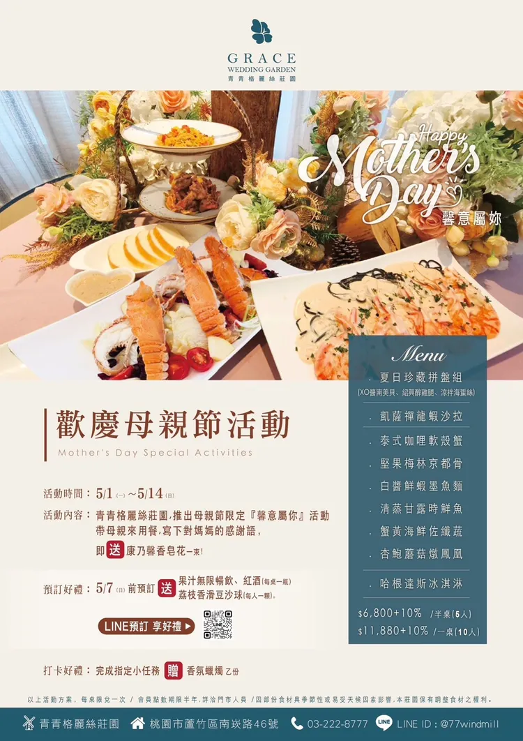 桃園青青格麗絲-桌菜菜單活動。業者提供