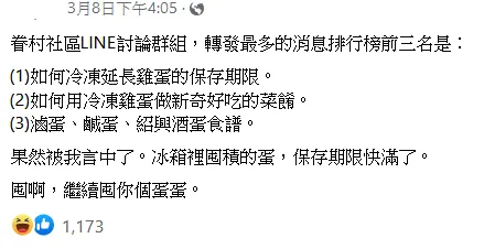 傳言截圖。翻攝自「TFC台灣事實查核中心」