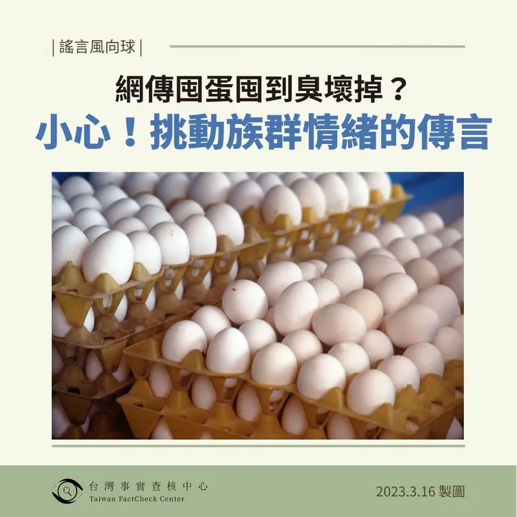 翻攝自「TFC台灣事實查核中心」