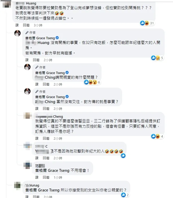 曾格爾不認兩人有關係。引自曾格爾臉書