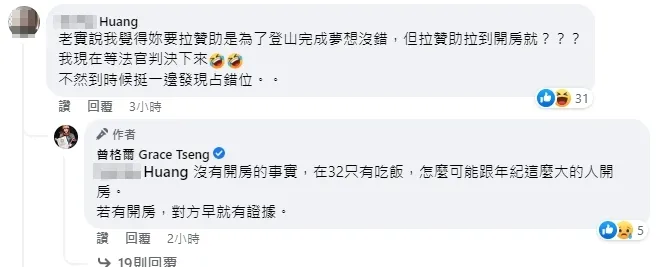 曾格爾還說陳坤保年紀太大。引自曾格爾臉書