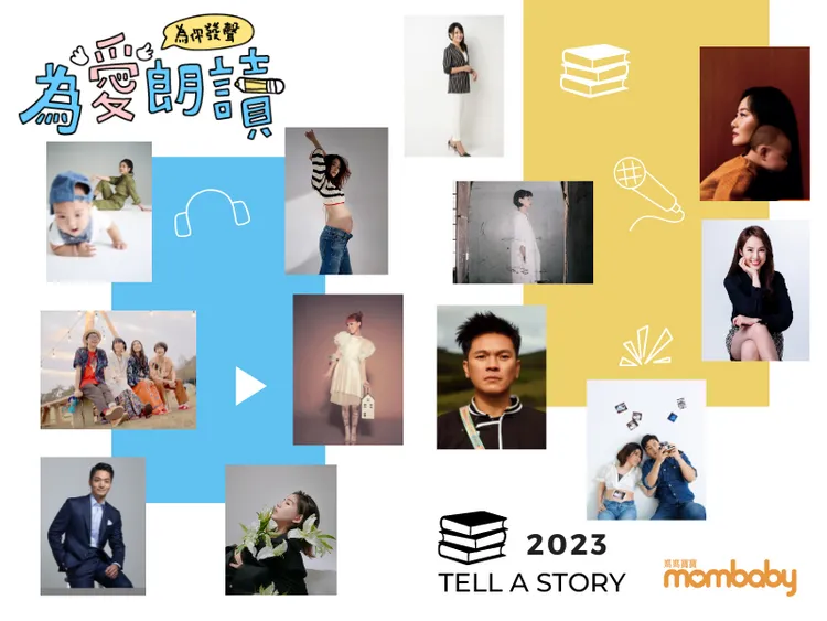 公益活動「為愛朗讀．為你發聲」今年舉辦第4年。媽媽寶寶雜誌提供