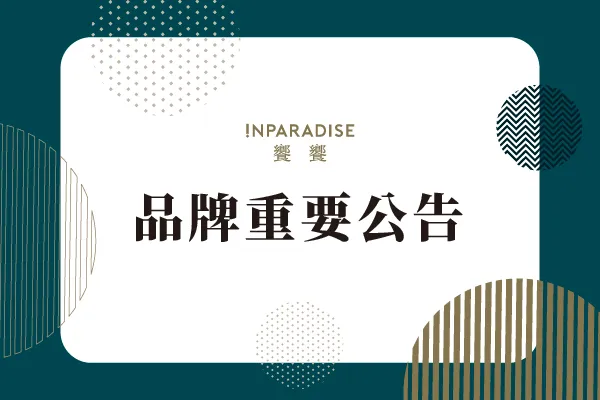 饗饗宣布6/1起訂位需付訂金。翻攝INPARADISE饗饗官方FB