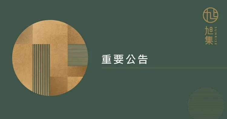 旭集宣布6/1起訂位需付訂金。翻攝旭集官方FB