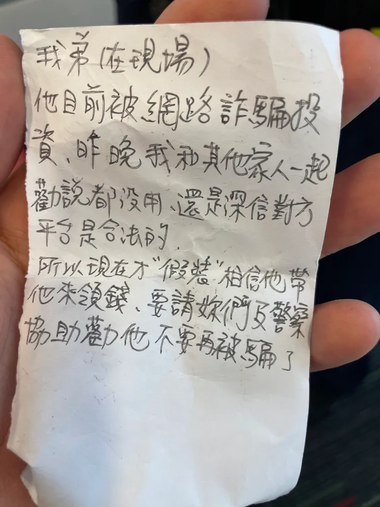 郭男胞兄及嫂嫂心生一計，暗中寫下求救紙條，讓郭男不在受騙。讀者提供