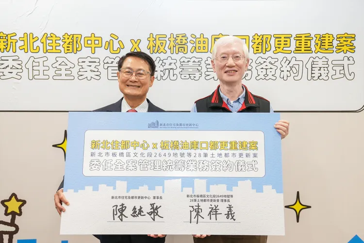 板橋油庫口都更案於今 (15) 日正式委任新北住都中心統籌辦理都市更新全案管理統籌業務，左為新北住都中心董事長陳純敬、右為更新會理事長陳祥義。住都中心提供