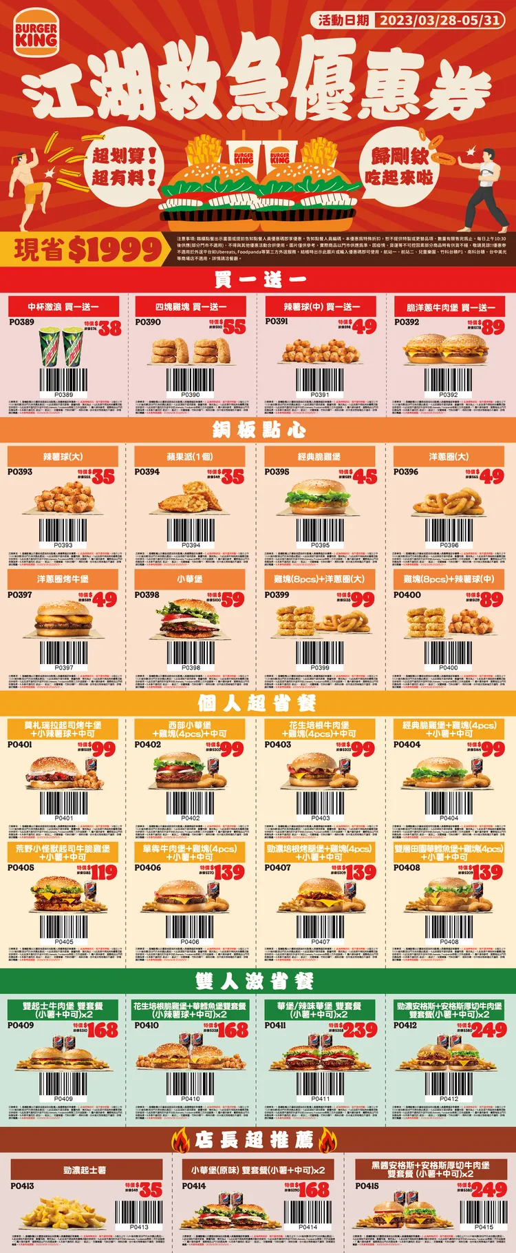 漢堡王優惠券。業者提供