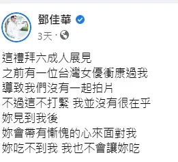 鄧佳華預告自己要跟衝康過他的女優成人展見到面，看似是再點名孟若羽。引自鄧佳華臉書