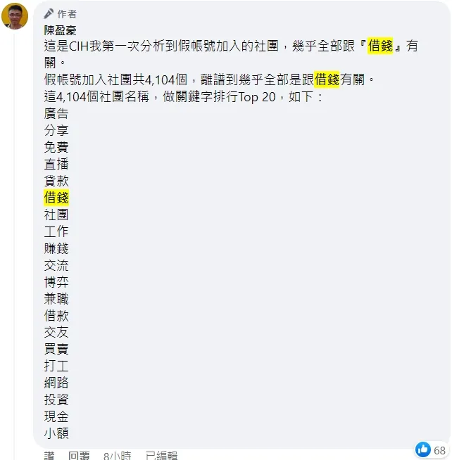 這些假帳號加入的社團幾乎全與「借錢」相關。翻攝自陳盈豪臉書