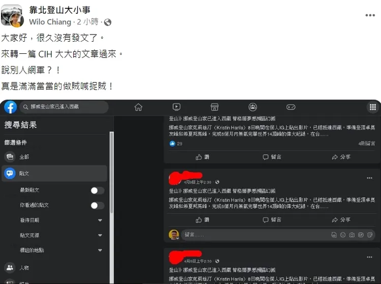 翻攝自臉書「靠北登山大小事」