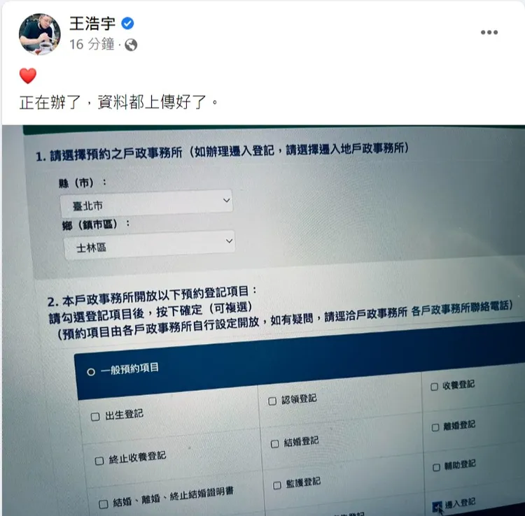 王浩宇透露正將戶籍遷入士林。取自王浩宇臉書