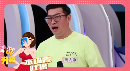 木瓜霞｜馬力歐上酒店氣到老婆喊離婚　奔岳母家下跪還敢自封好女婿