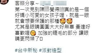 美妝師當初的發文內容，網友現在看來格外諷刺。翻攝自IG