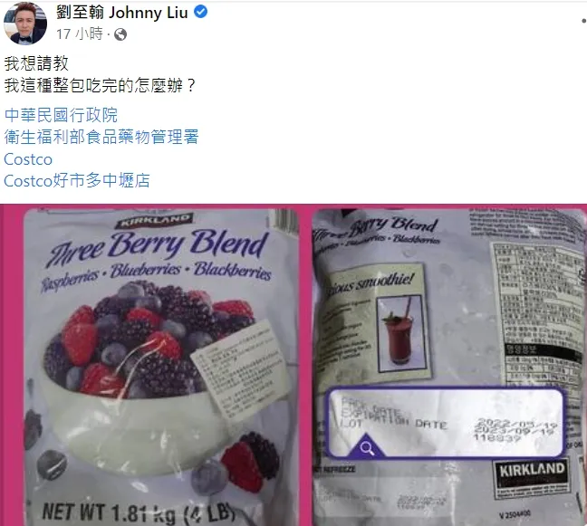 劉至翰在臉書發文，楞問：吃完整包好市多A肝莓果該怎辦？翻攝自劉至翰臉書