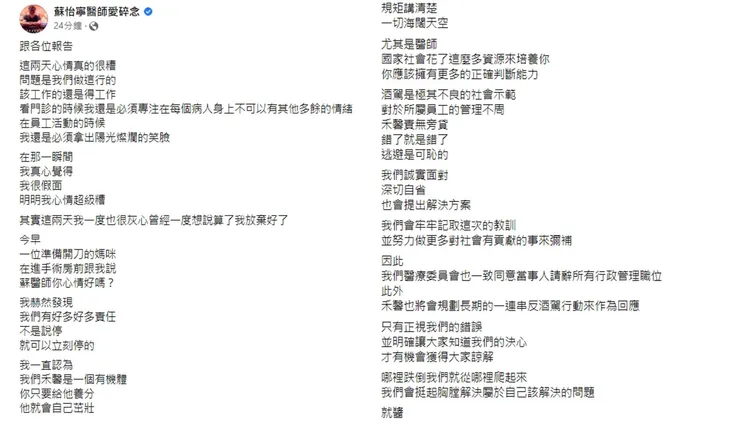 蘇怡寧表示不會拋下林思宏，會引導他回正軌。引自蘇怡寧臉書