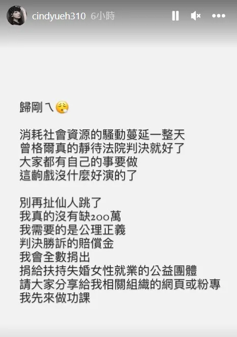 正宮再嗆曾格爾：別再扯仙人跳！我沒缺200萬。翻攝岳啟儒IG
