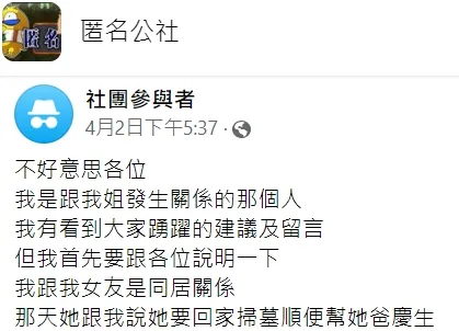 翻攝自臉書匿名公社」