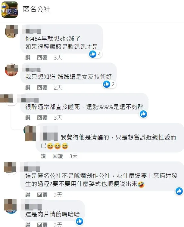 翻攝自臉書匿名公社」