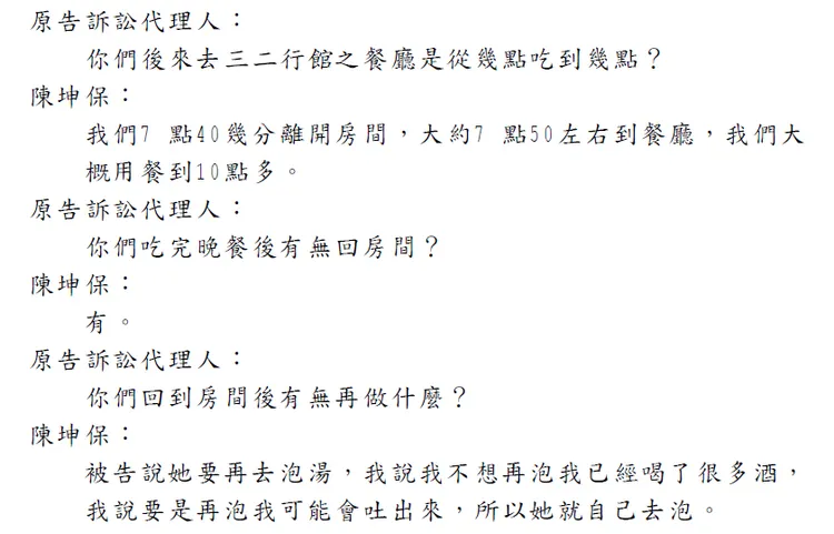 曾格爾公開法庭筆錄。引自曾格爾臉書