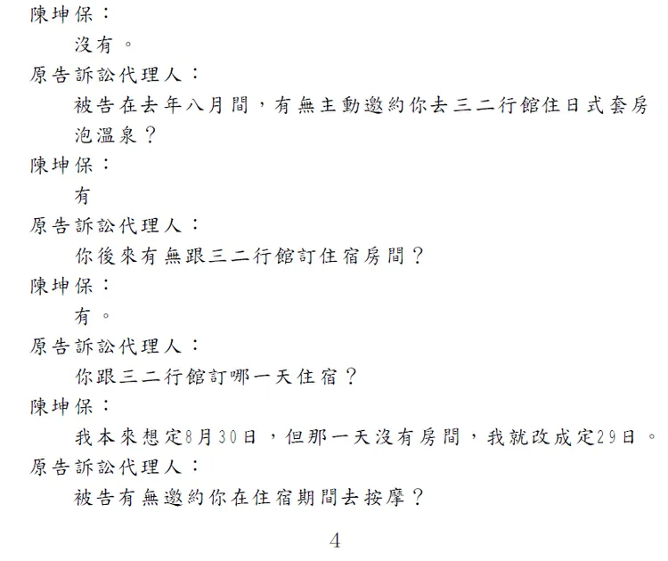 曾格爾公開法庭筆錄。引自曾格爾臉書