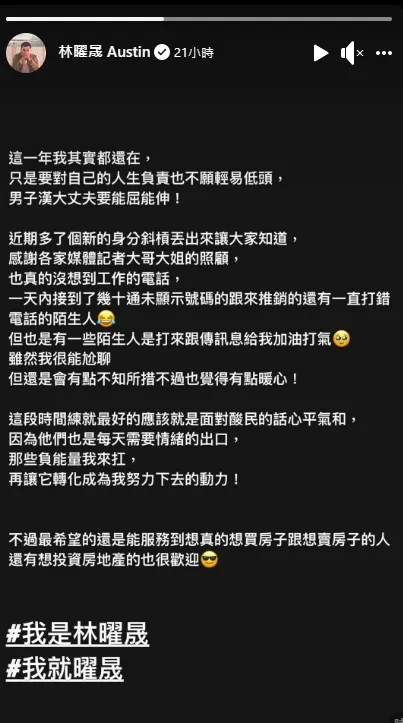 林曜晟昨天發限時動態宣布新身分。翻攝臉書「林曜晟 Austin」