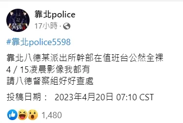 翻攝自臉書「靠北police」
