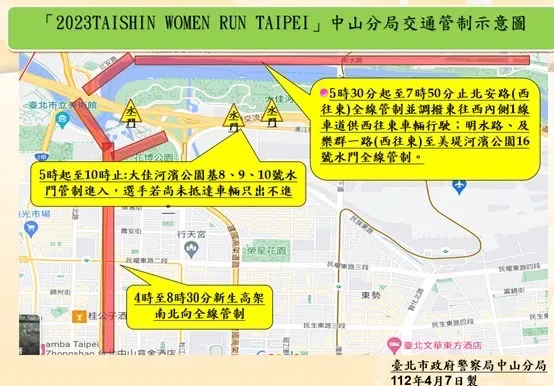 台新女子路跑本周末登場，警方管制部分段段，以維護參賽者安全。翻攝畫面