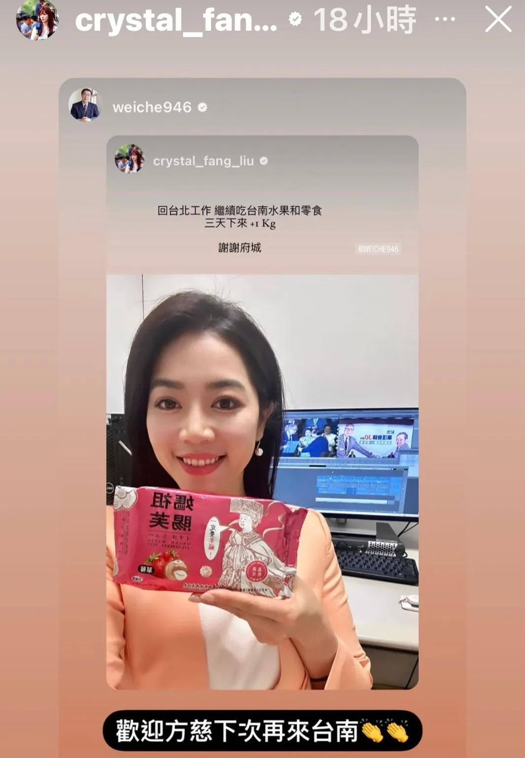 台南市長黃偉哲轉發劉方慈IG限動,希望她再來台南市旅遊。翻攝自劉方慈IG