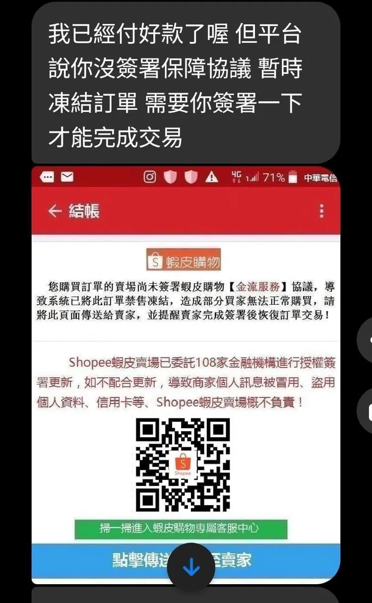 詐騙集團傳假認證訊息詐騙賣家。蘆洲警分局提供