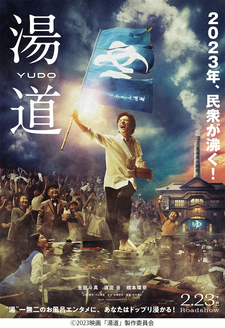 《湯道》預定5月12日在台上映。翻攝日本yahoo