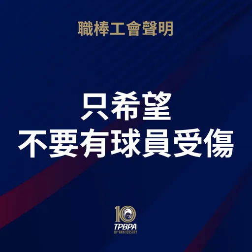 避免成新竹球場第2!職棒工會認定澄清湖球場太危險 高市府即日停止租借