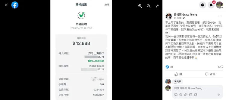 曾格爾已退款給郁方。取自曾格爾臉書