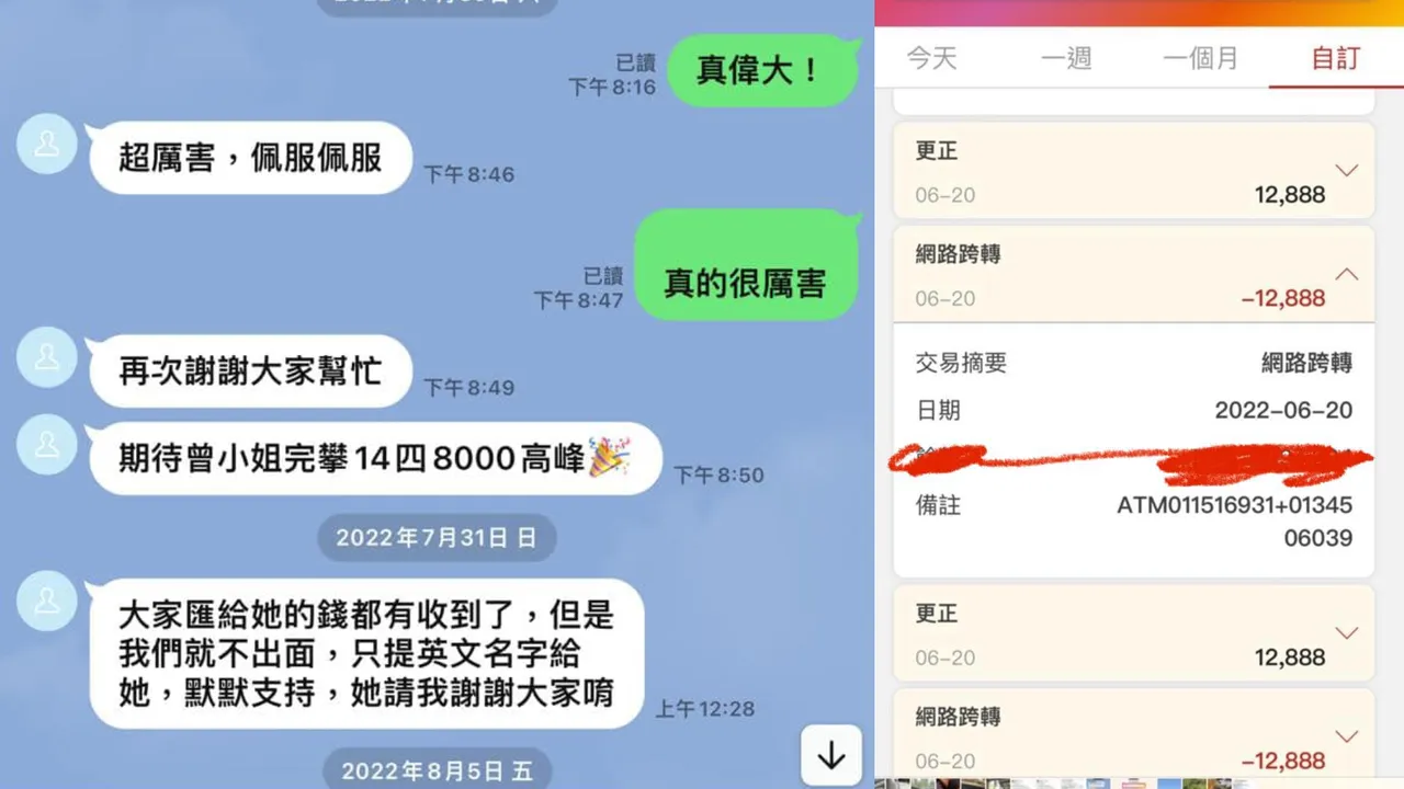 郁方貼出曾格爾要的捐款「證據」。翻攝臉書「好門媳婦的秘密生活郁小方」