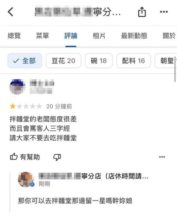 該店老闆怒回三字經。翻攝自臉書「爆廢公社二館」