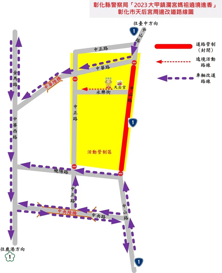 大甲媽祖遶境晚間駐駕彰化市天后宮，周邊交通將進行管制。彰化縣警局提供