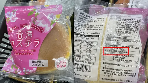 「台灣長崎蛋糕」竟然是中國貨　日本消費者傻眼直呼太卑鄙