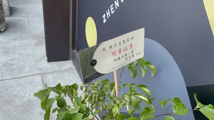 公司門口還有一盆開幕的花籃。張沛森攝