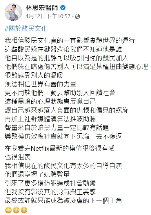 翻攝自林思宏臉書