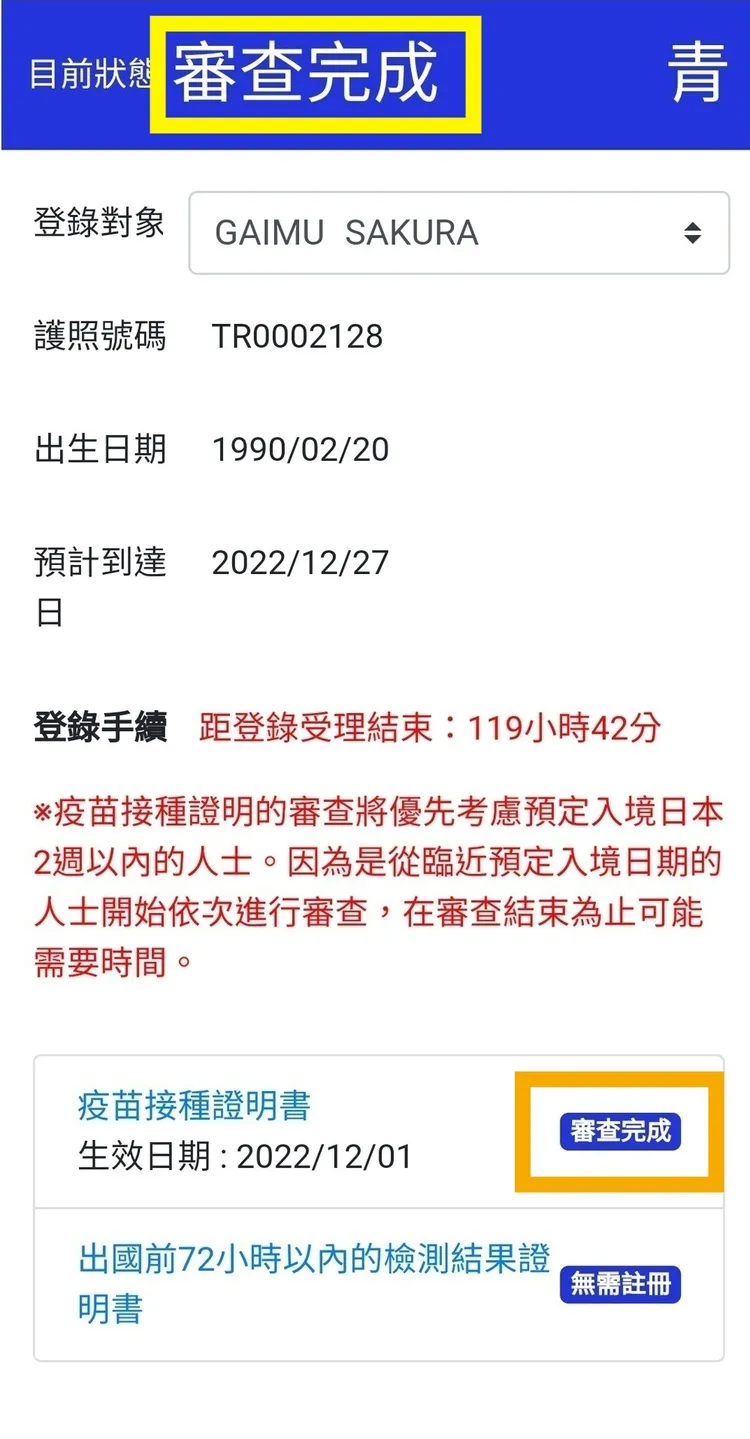 疫苗接種證明書，登錄並獲受理示意圖。翻攝  厚生勞動省官網
