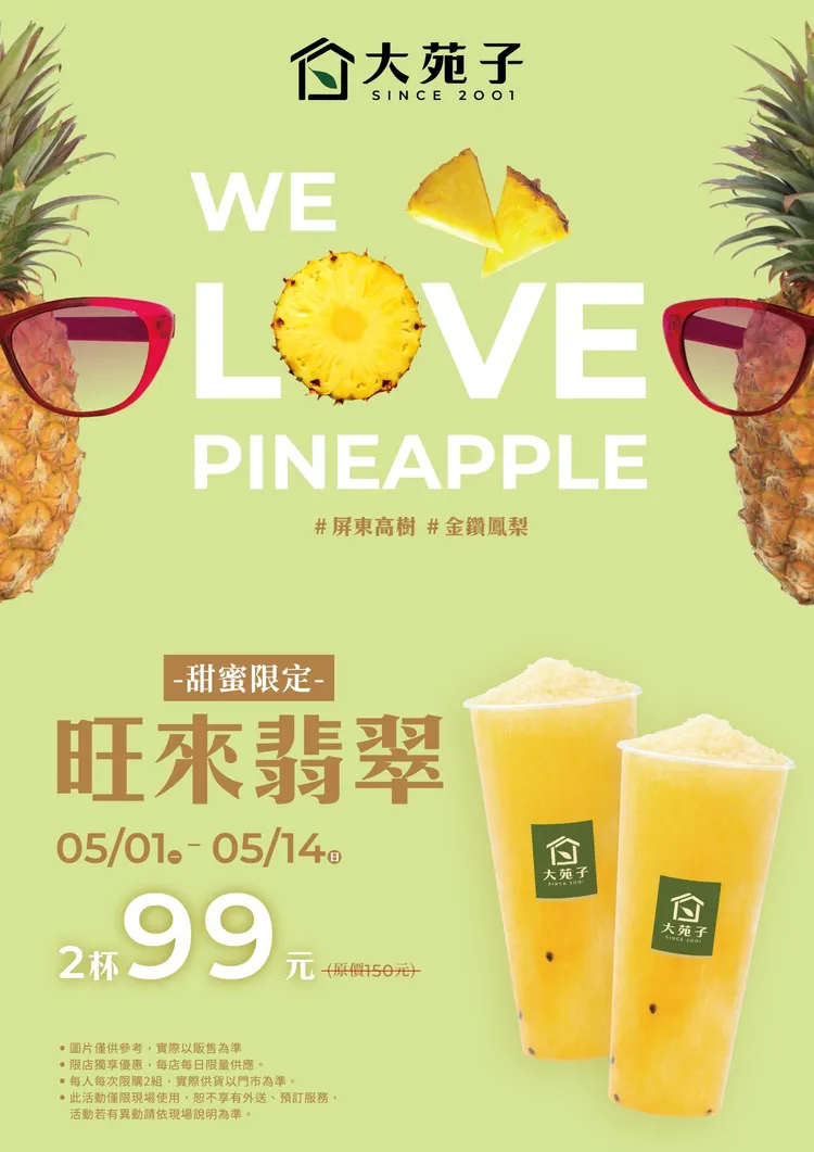 大苑子5/1-5/14旺來翡翠二杯99元。業者提供