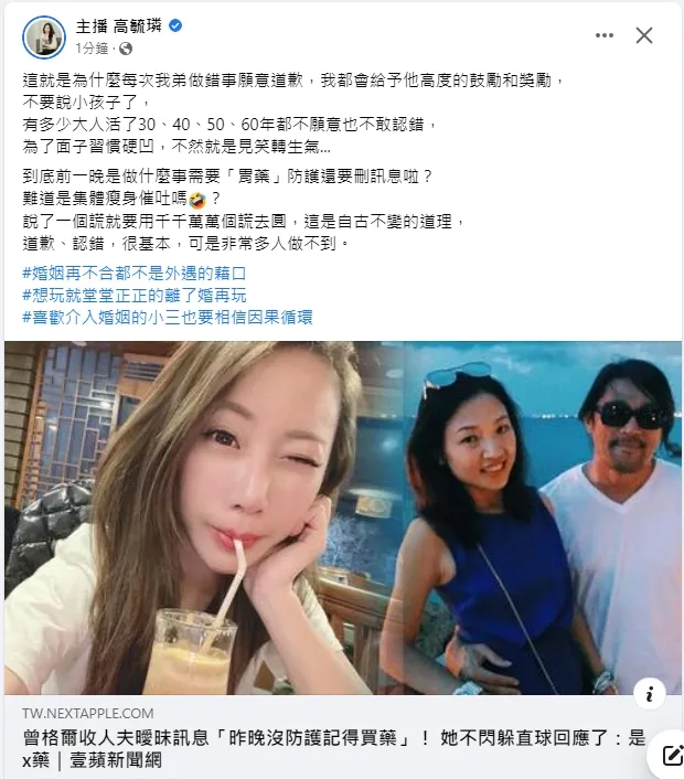 高毓璘酸很多人敢做不敢認。引自高毓璘臉書