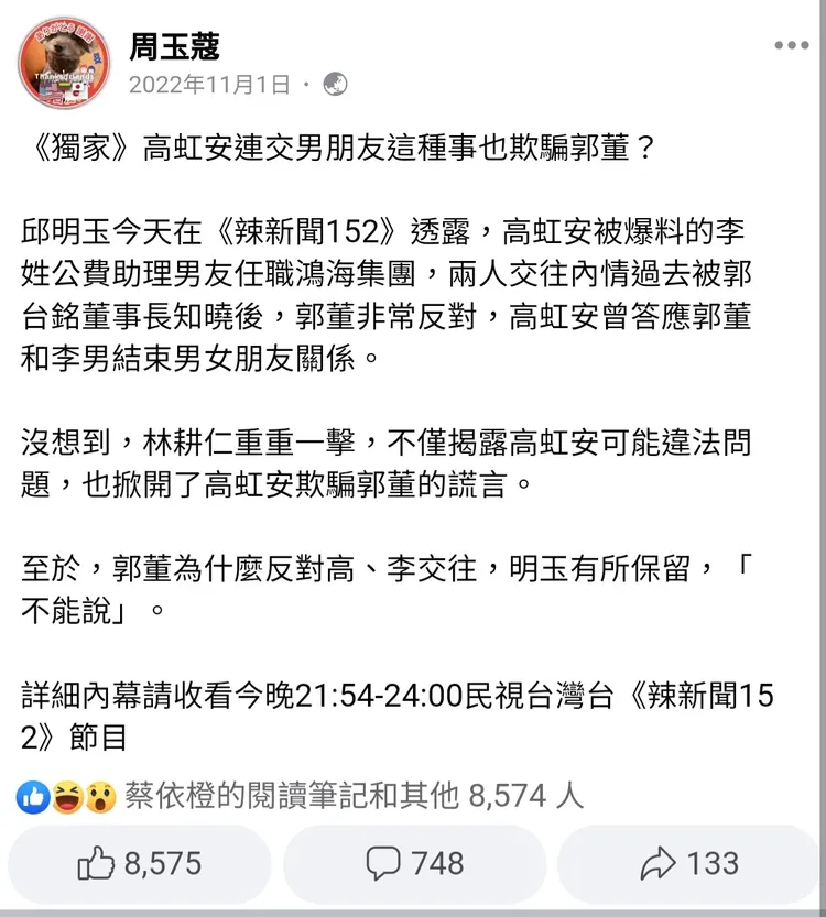 周玉蔻在臉書爆料高虹安和男友交往內情。翻攝周玉蔻臉書