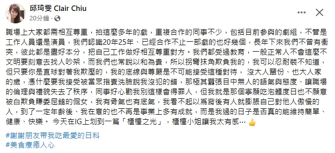 邱琦雯直言看不慣傲慢的人。翻攝邱琦雯臉書