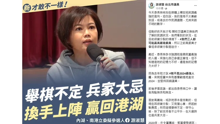 翻攝自游淑慧臉書