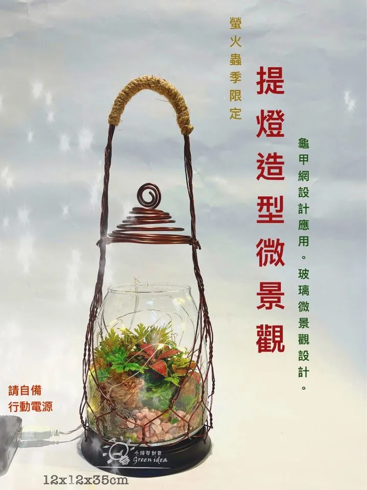 提燈造型微景觀手作課程。公園處提供