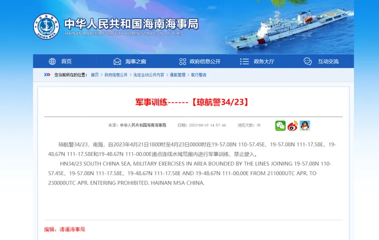 中國海事局公布的演習資訊。翻攝官網