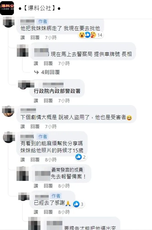 原PO還說女友被劉男帶走，他已經報案了。翻攝自臉書「爆料公社」