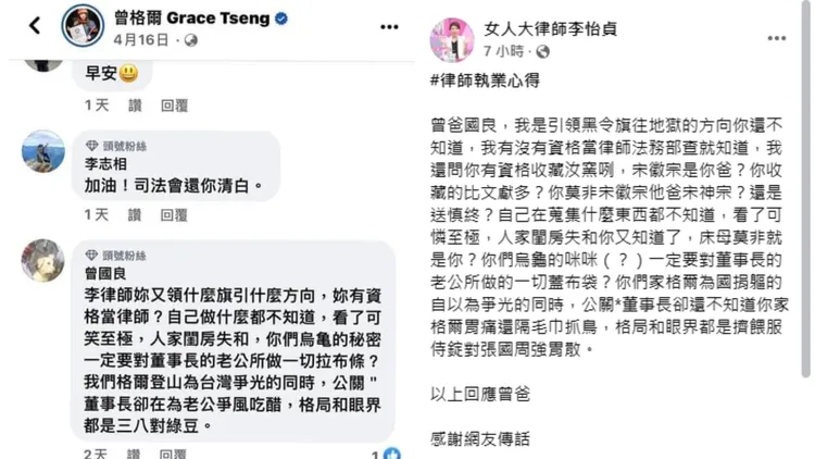 李怡貞回應。右翻攝臉書「女人大律師李怡貞」；曾格爾父親在她的臉書開噴律師。左翻攝臉書「曾格爾 Grace Tseng」