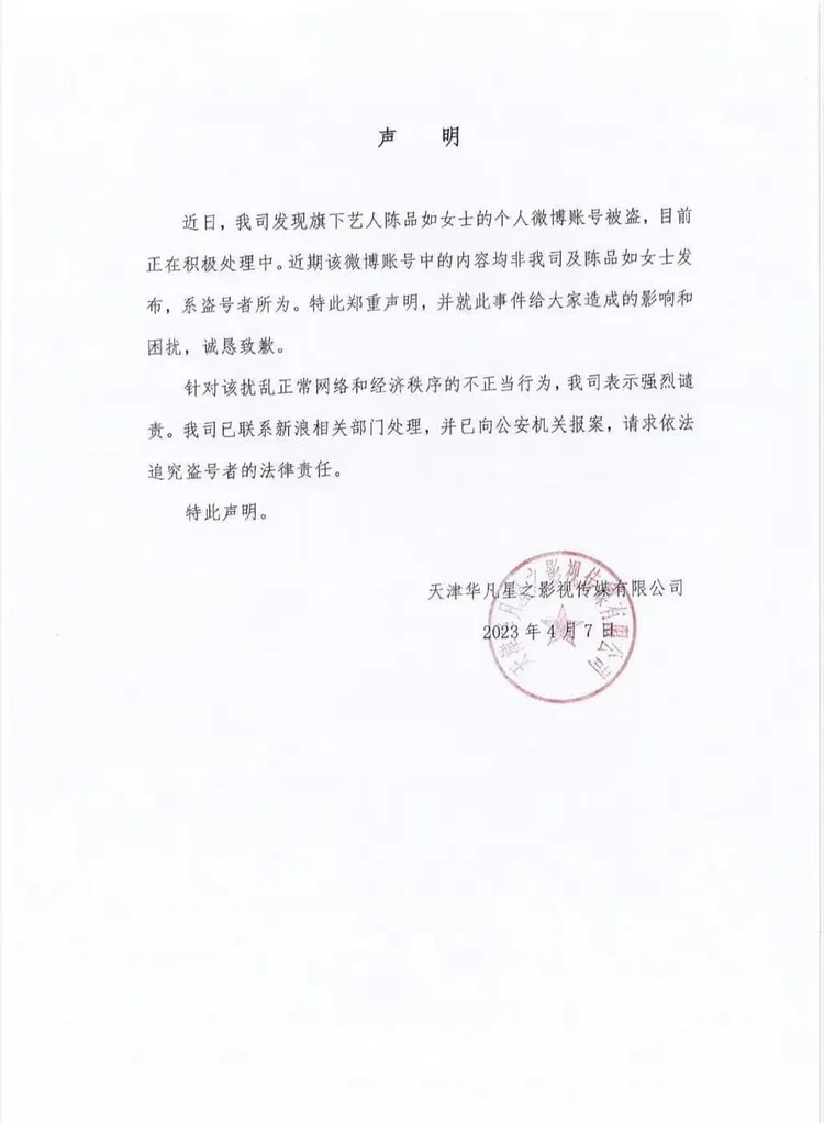 陳品如經紀公司發出聲明自清。翻攝陳品如臉書