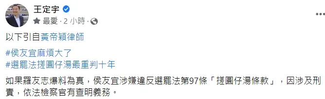 翻攝自王定宇臉書